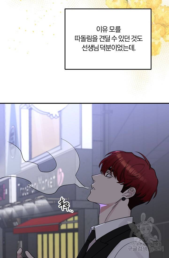 8화 영원의 선생님 3 니레 작가 20