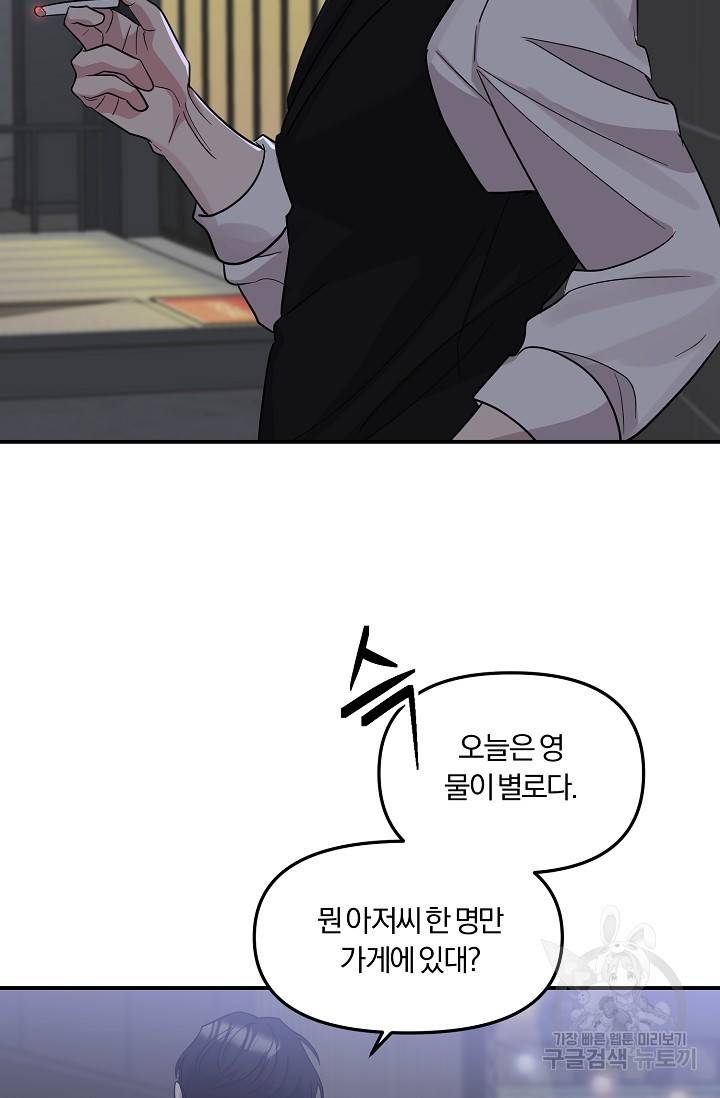 8화 영원의 선생님 3 니레 작가 21