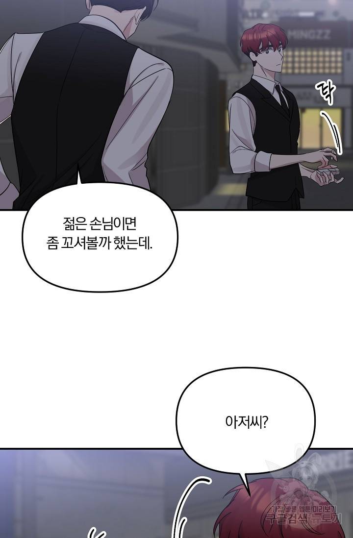 8화 영원의 선생님 3 니레 작가 22