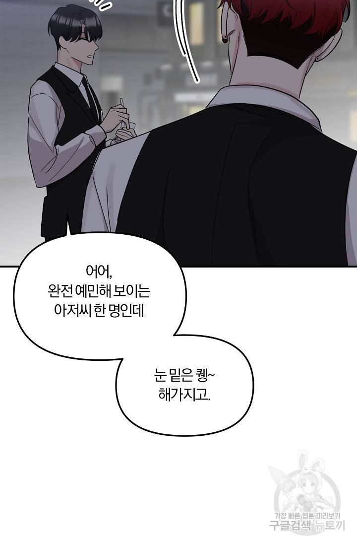 8화 영원의 선생님 3 니레 작가 23