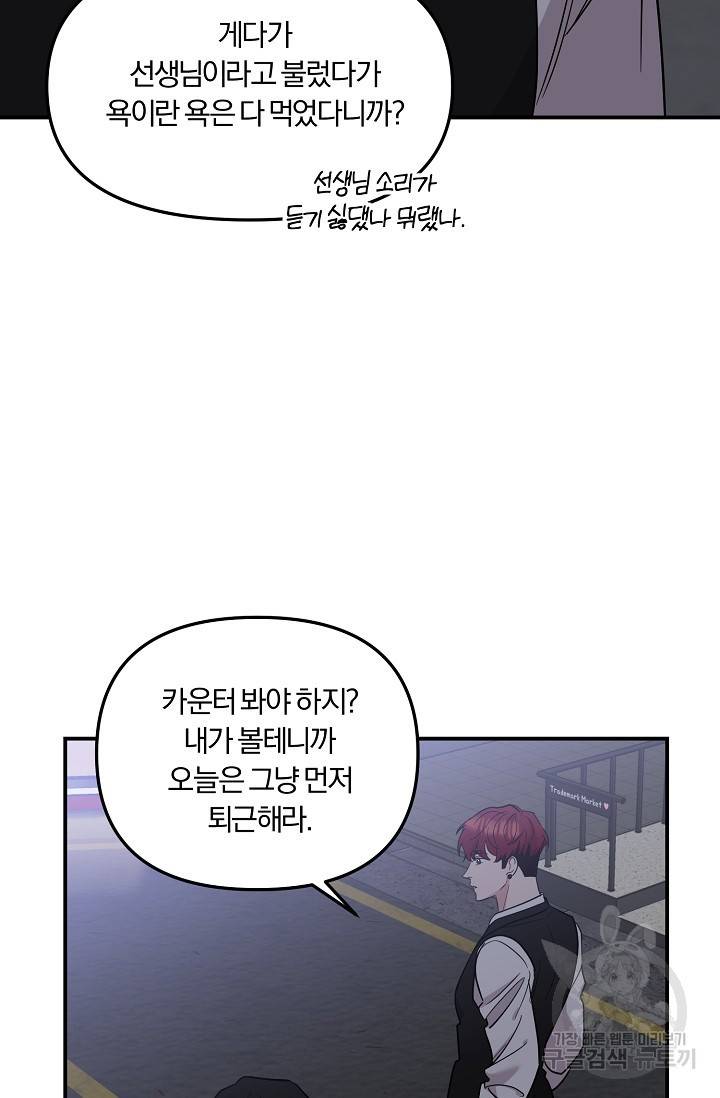 8화 영원의 선생님 3 니레 작가 25