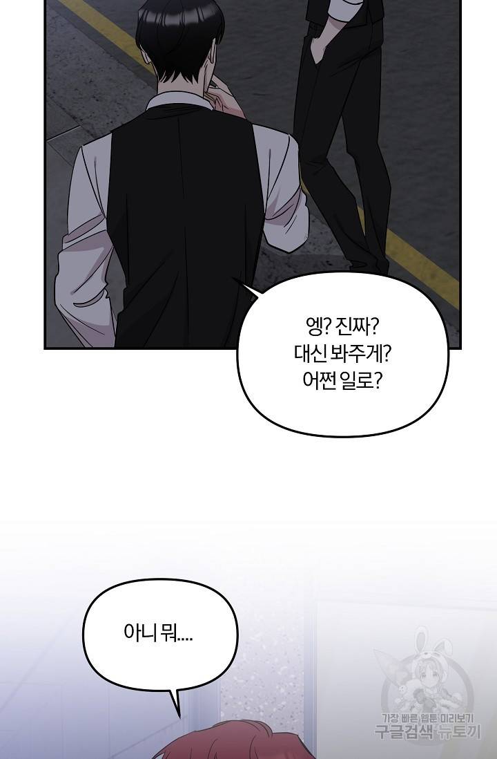 8화 영원의 선생님 3 니레 작가 26