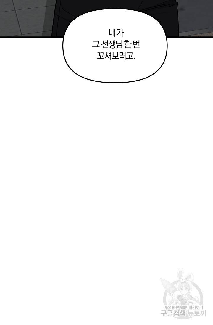 8화 영원의 선생님 3 니레 작가 28