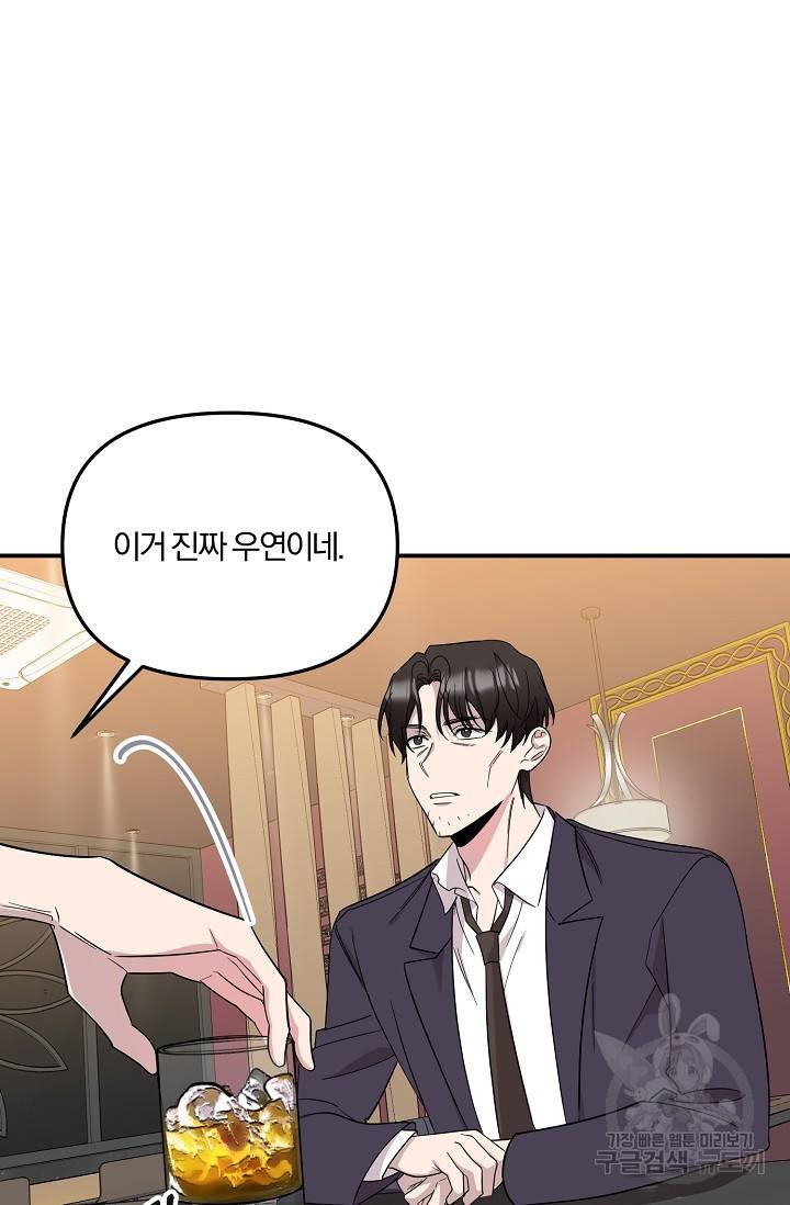8화 영원의 선생님 3 니레 작가 31