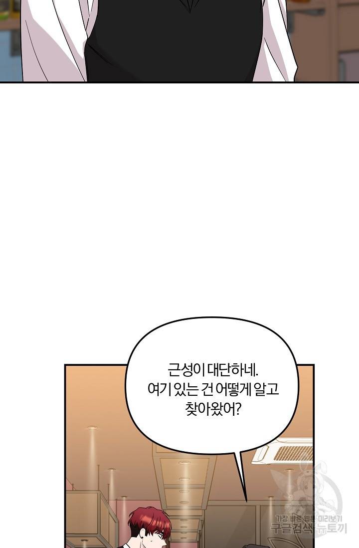 8화 영원의 선생님 3 니레 작가 33