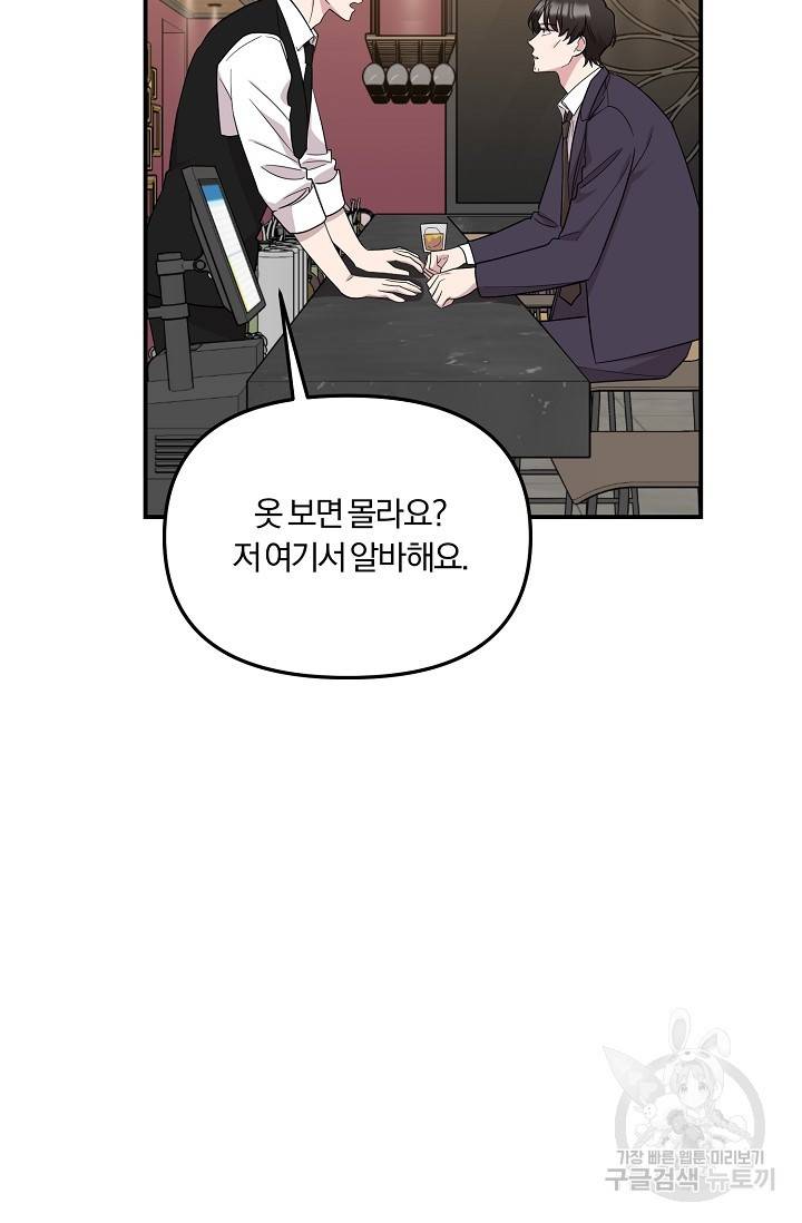 8화 영원의 선생님 3 니레 작가 34