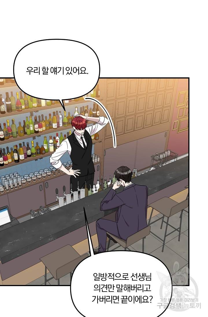 8화 영원의 선생님 3 니레 작가 36
