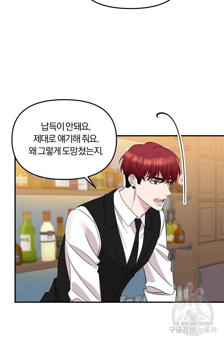 8화 영원의 선생님 3 니레 작가 37