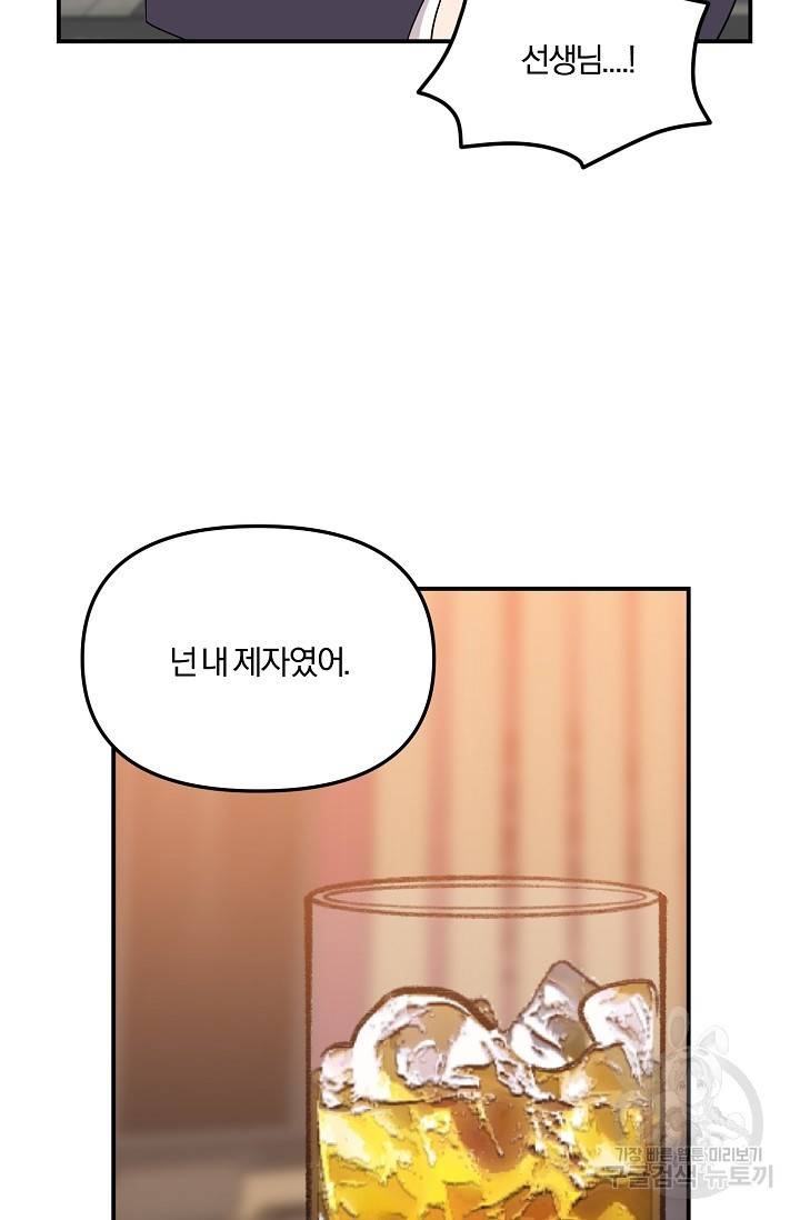 8화 영원의 선생님 3 니레 작가 39