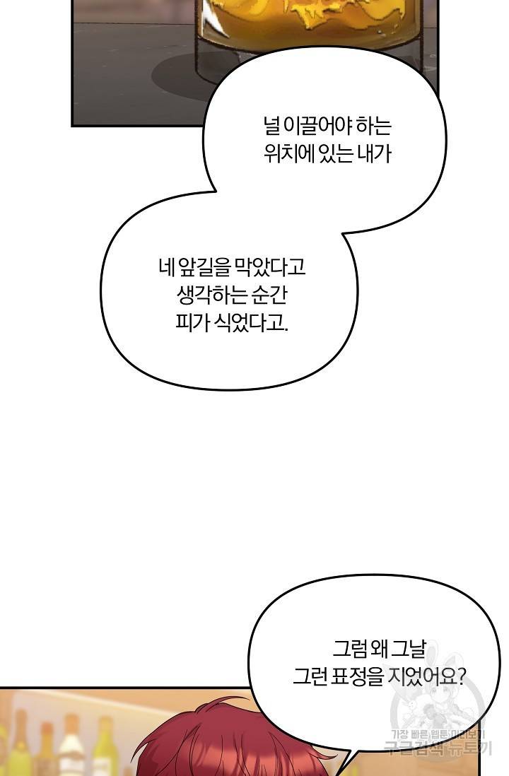 8화 영원의 선생님 3 니레 작가 40