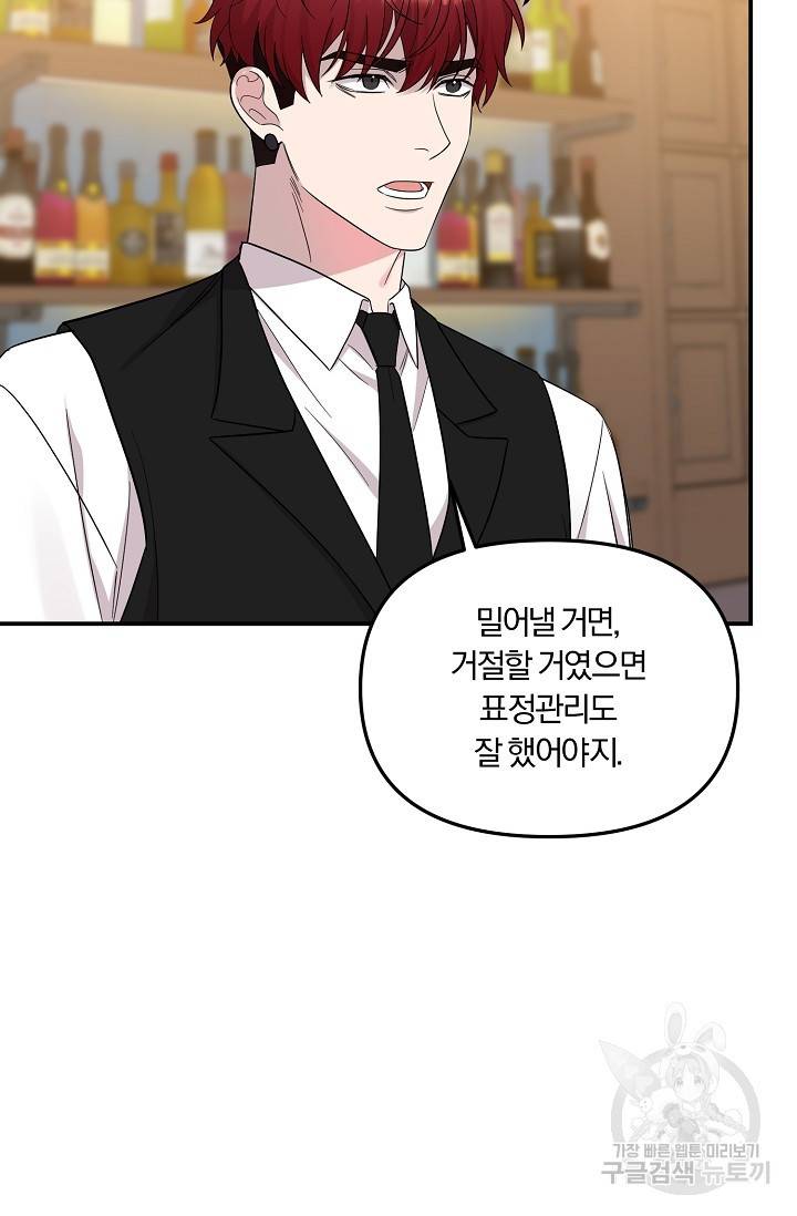 8화 영원의 선생님 3 니레 작가 41