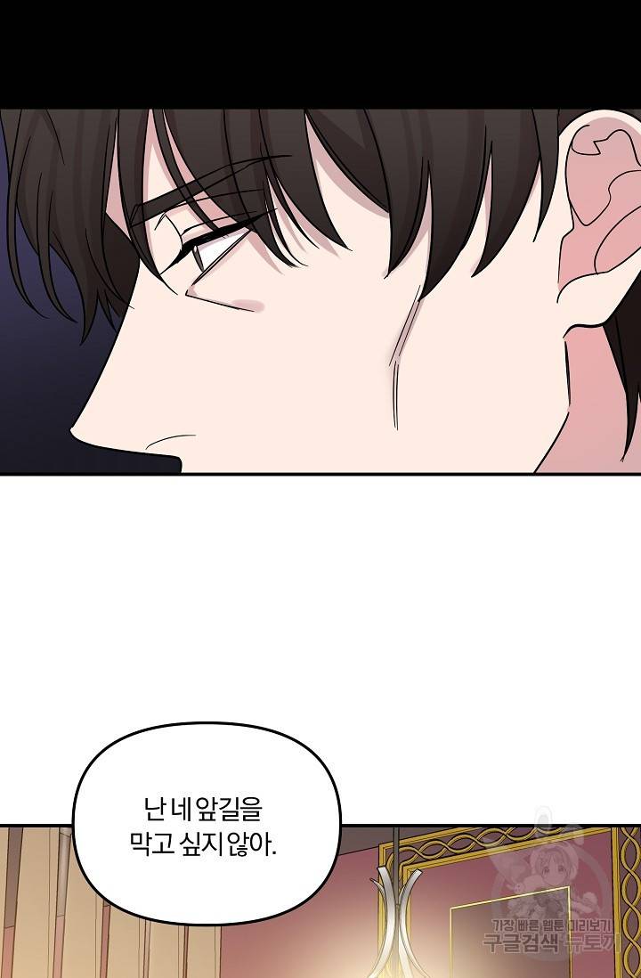 8화 영원의 선생님 3 니레 작가 44