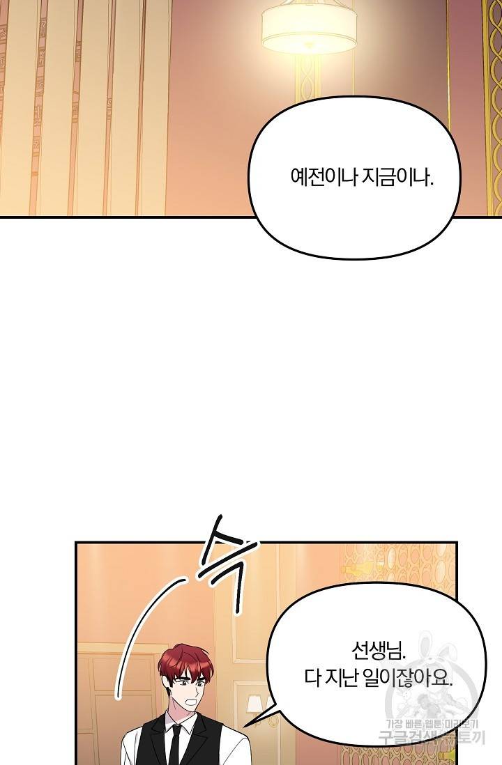 8화 영원의 선생님 3 니레 작가 45