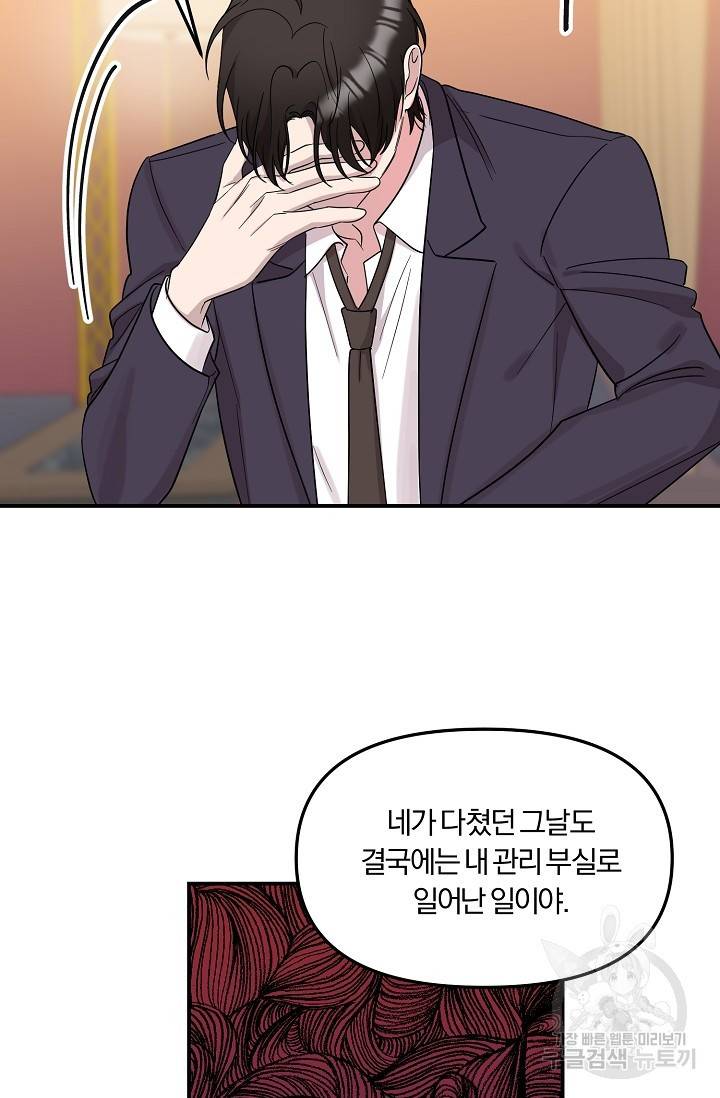 8화 영원의 선생님 3 니레 작가 47