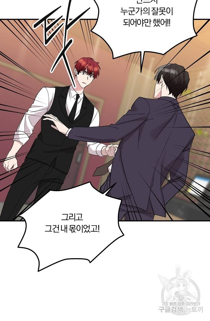 8화 영원의 선생님 3 니레 작가 51