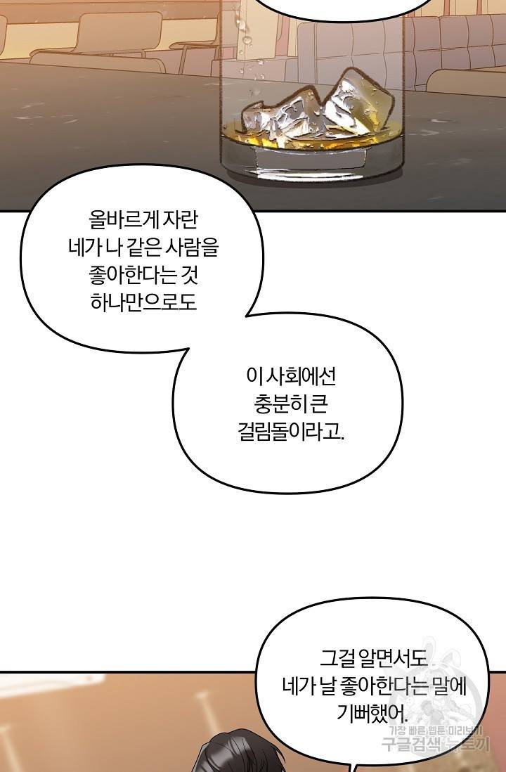 8화 영원의 선생님 3 니레 작가 53