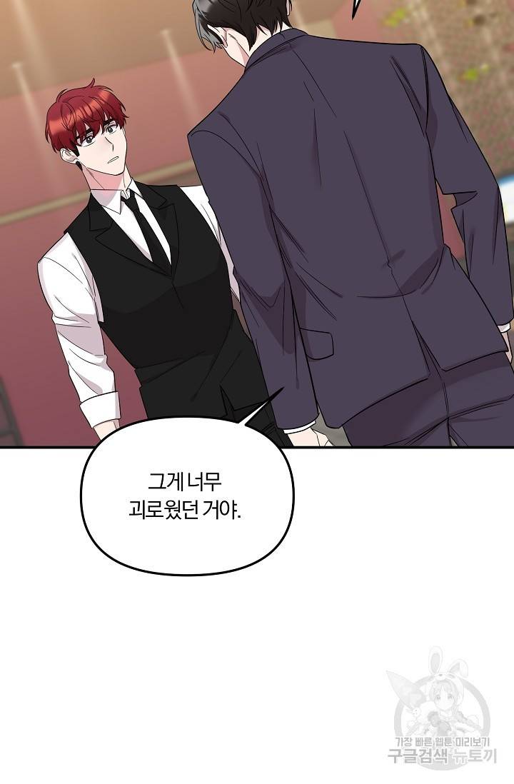 8화 영원의 선생님 3 니레 작가 54