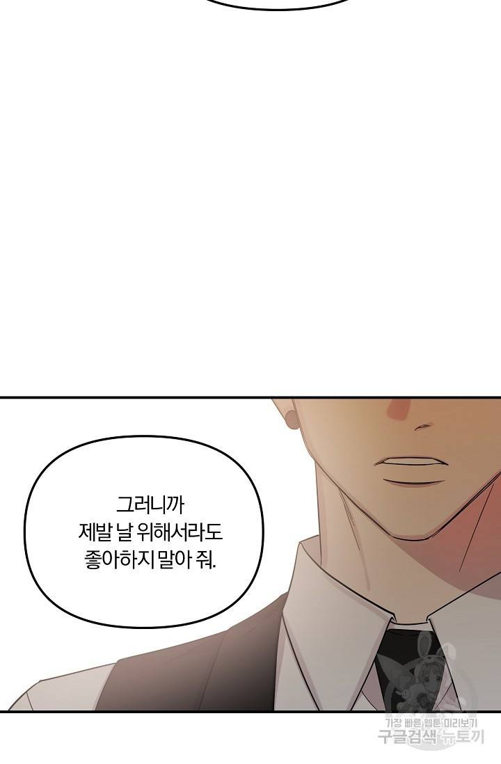 8화 영원의 선생님 3 니레 작가 56