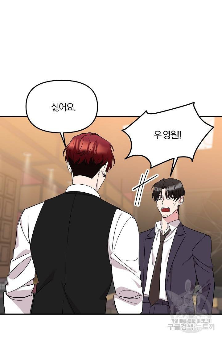 8화 영원의 선생님 3 니레 작가 57