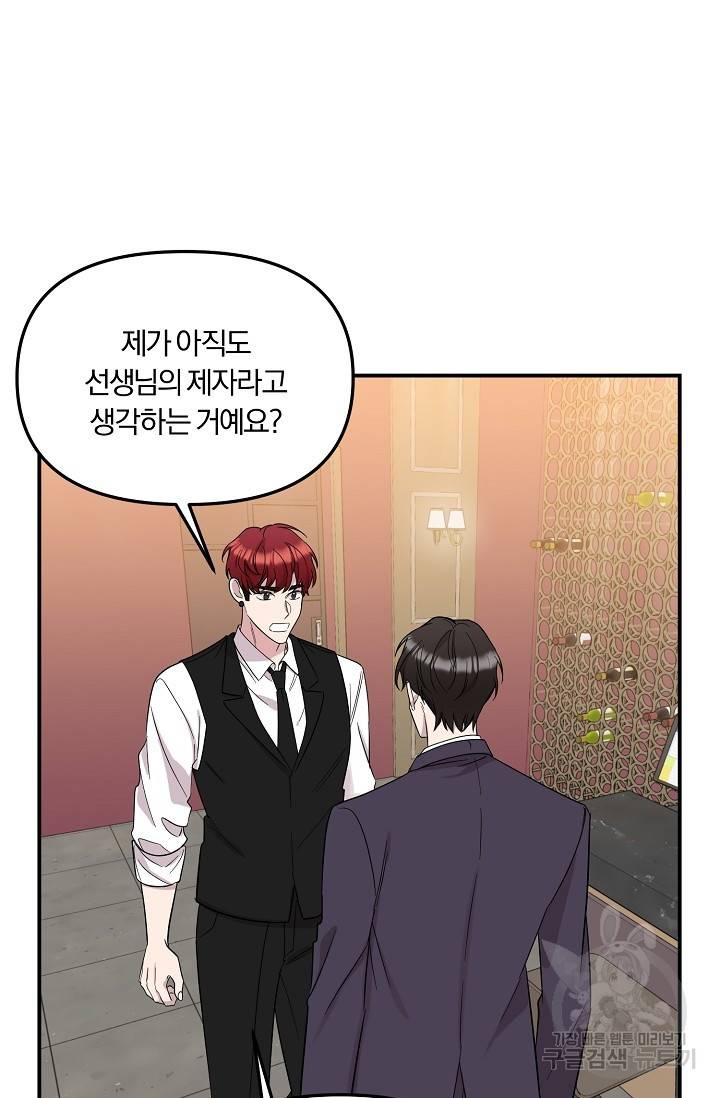 8화 영원의 선생님 3 니레 작가 58