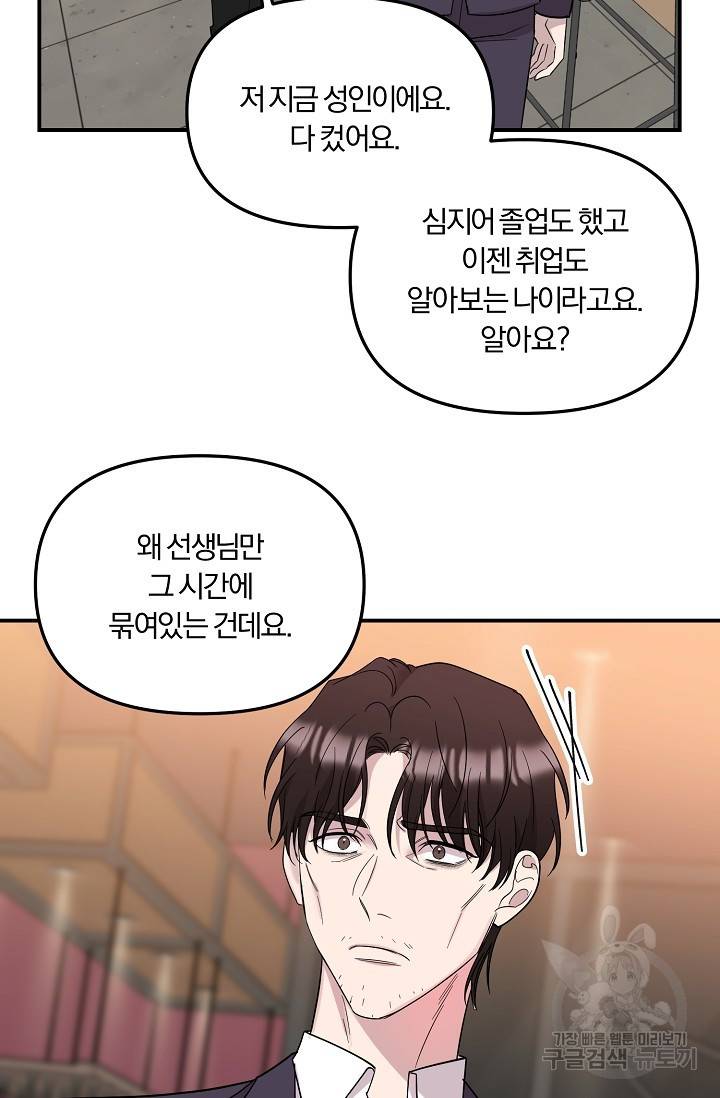 8화 영원의 선생님 3 니레 작가 59