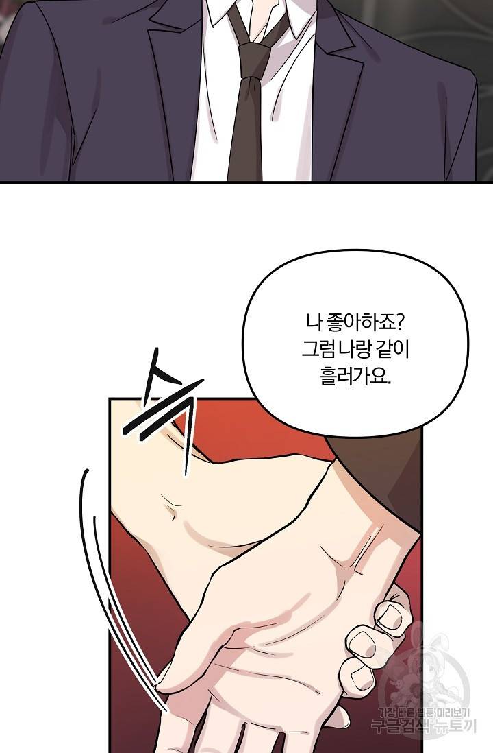 8화 영원의 선생님 3 니레 작가 60