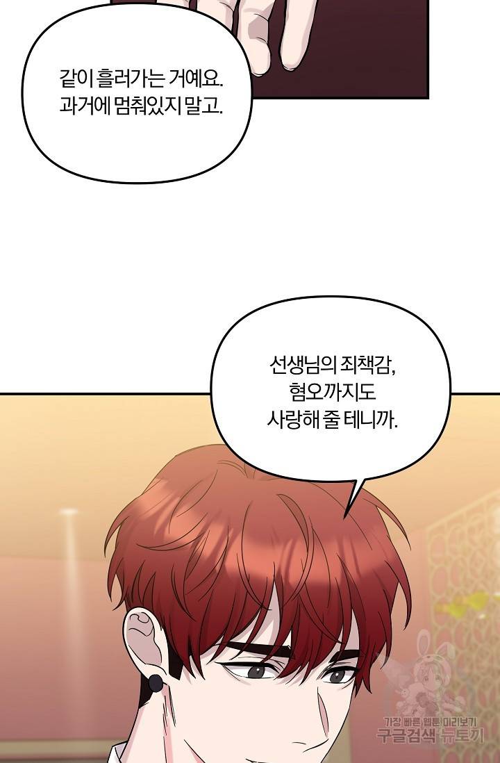 8화 영원의 선생님 3 니레 작가 61