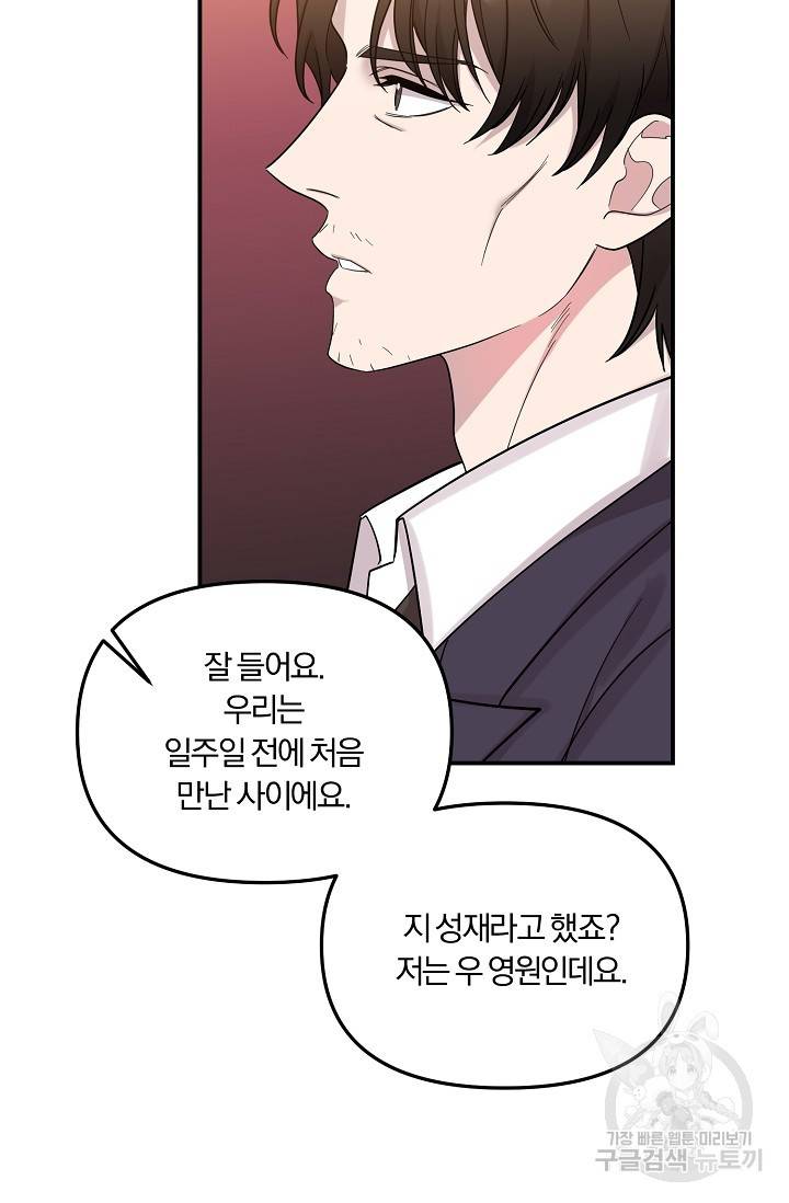 8화 영원의 선생님 3 니레 작가 63