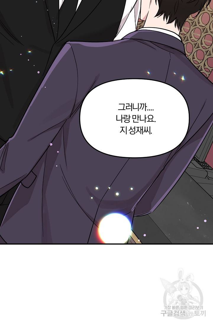 8화 영원의 선생님 3 니레 작가 65