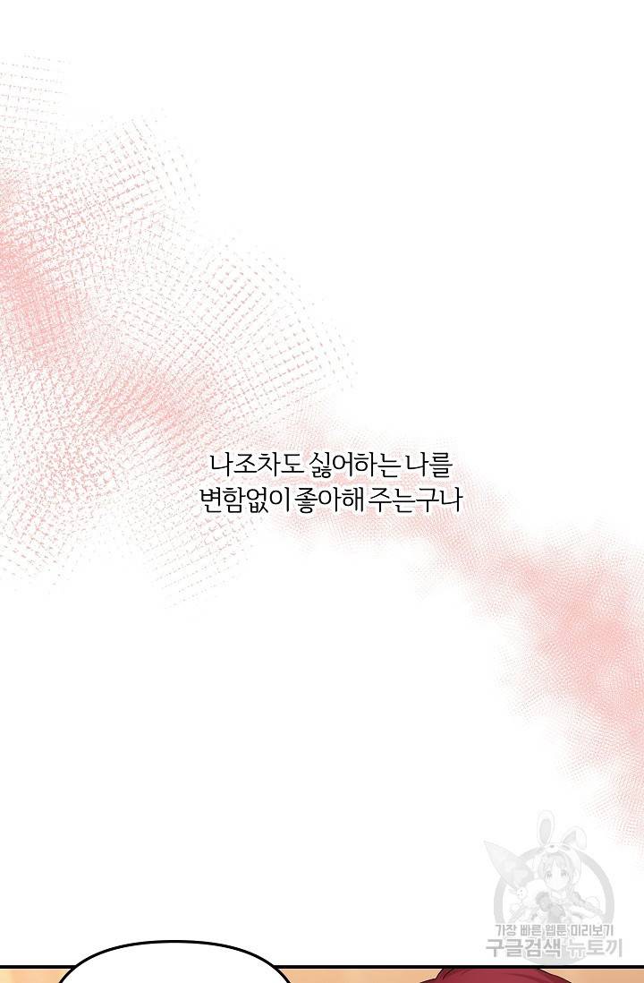 8화 영원의 선생님 3 니레 작가 69