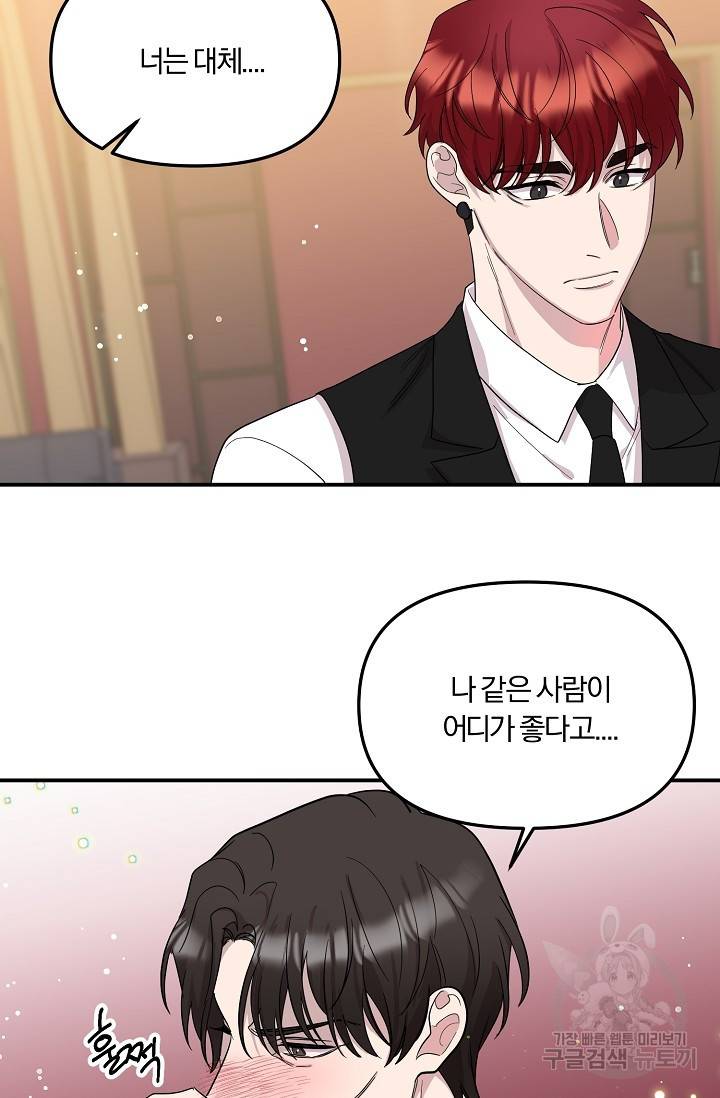 8화 영원의 선생님 3 니레 작가 70