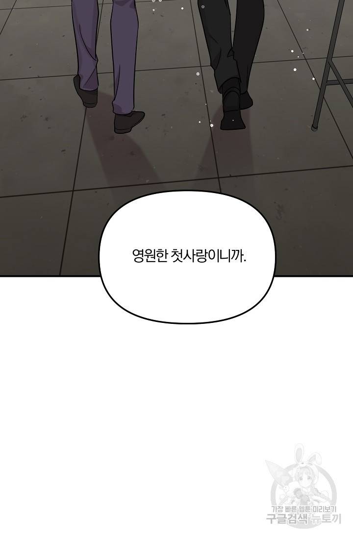 8화 영원의 선생님 3 니레 작가 74