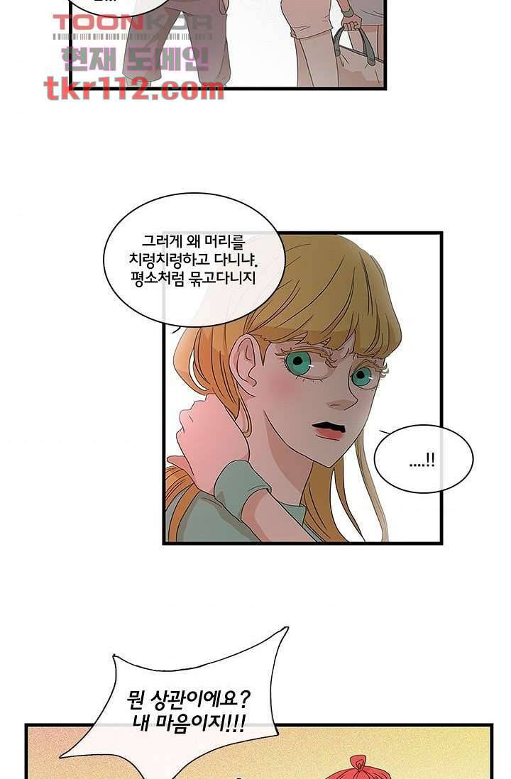 환상을 팝니다 32화 6
