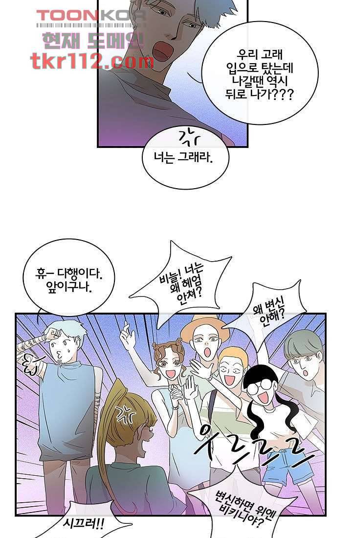환상을 팝니다 32화 13