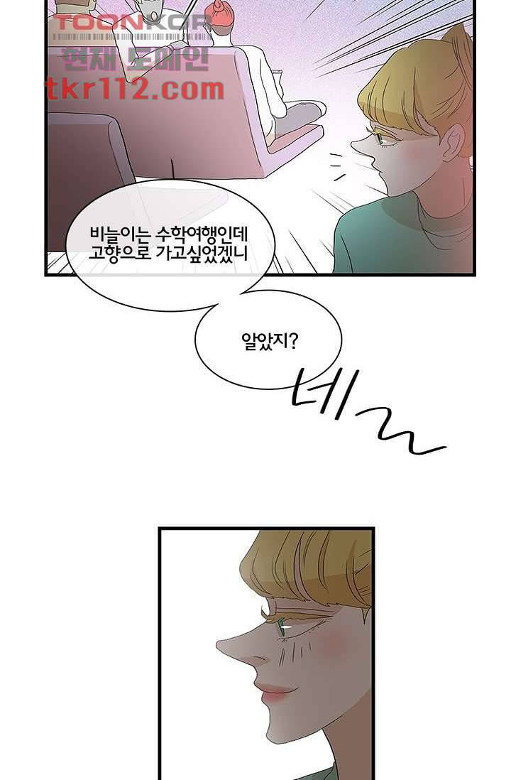 환상을 팝니다 32화 15