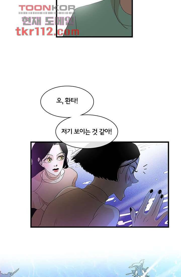 환상을 팝니다 32화 16