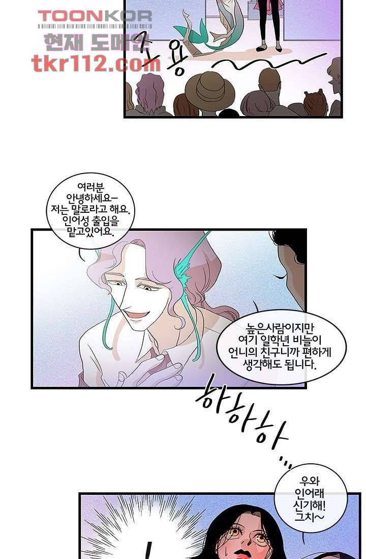 환상을 팝니다 32화 20