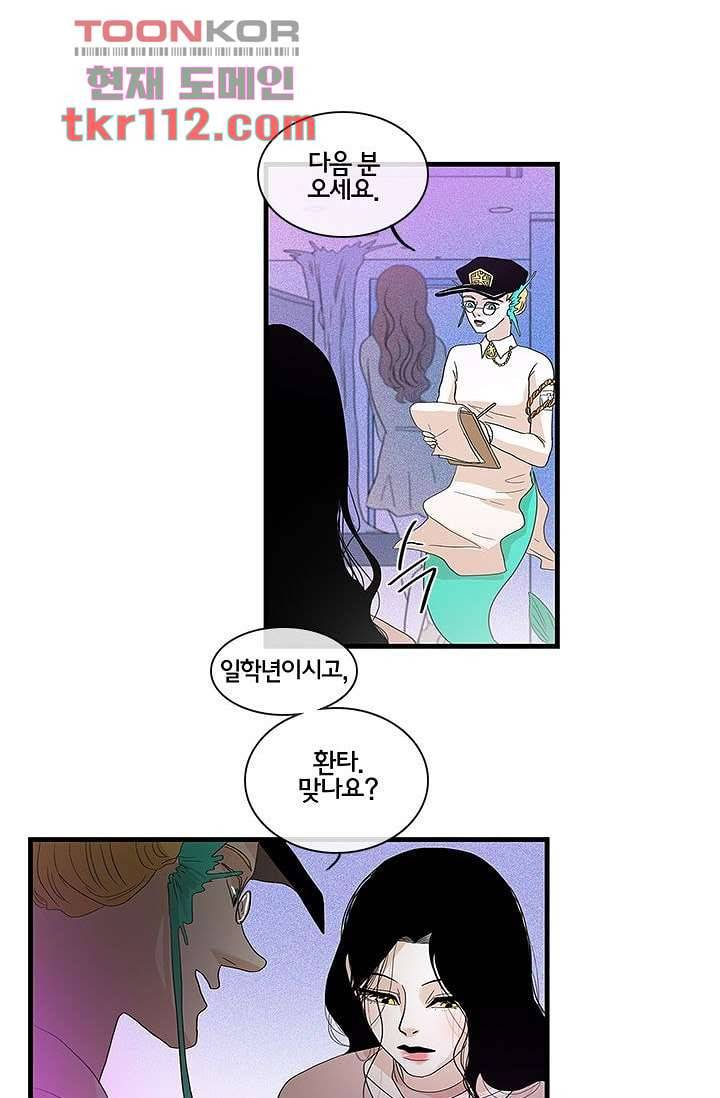 환상을 팝니다 32화 23