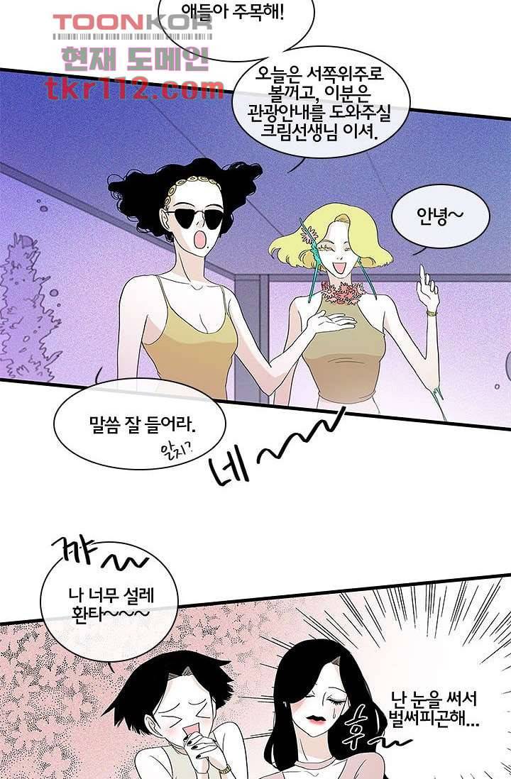환상을 팝니다 32화 29
