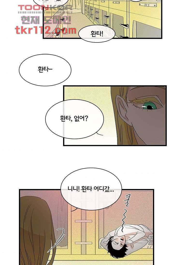 환상을 팝니다 32화 36