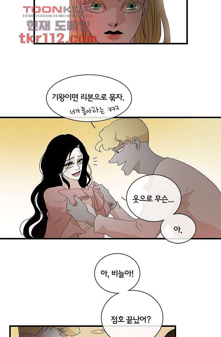 환상을 팝니다 32화 40