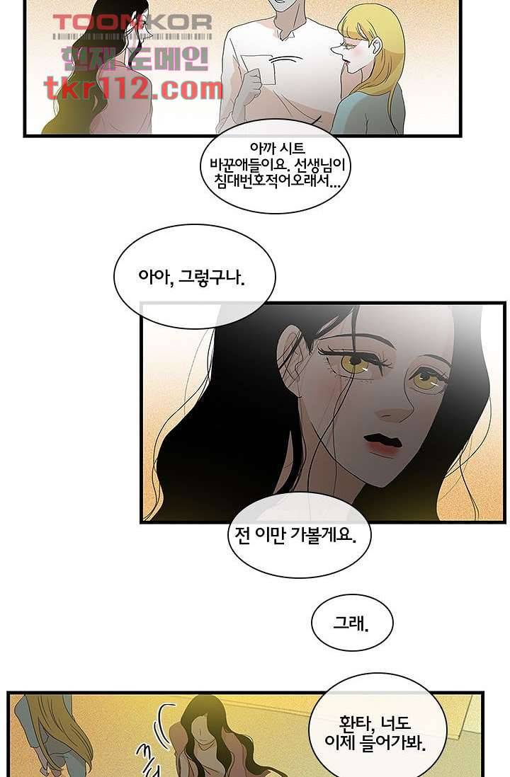 환상을 팝니다 32화 42