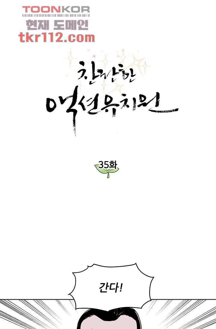 찬란한 액션 유치원 35화 1