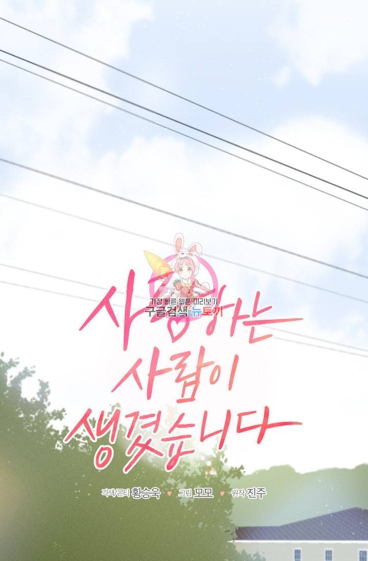 사랑하는 사람이 생겼습니다 59화 1