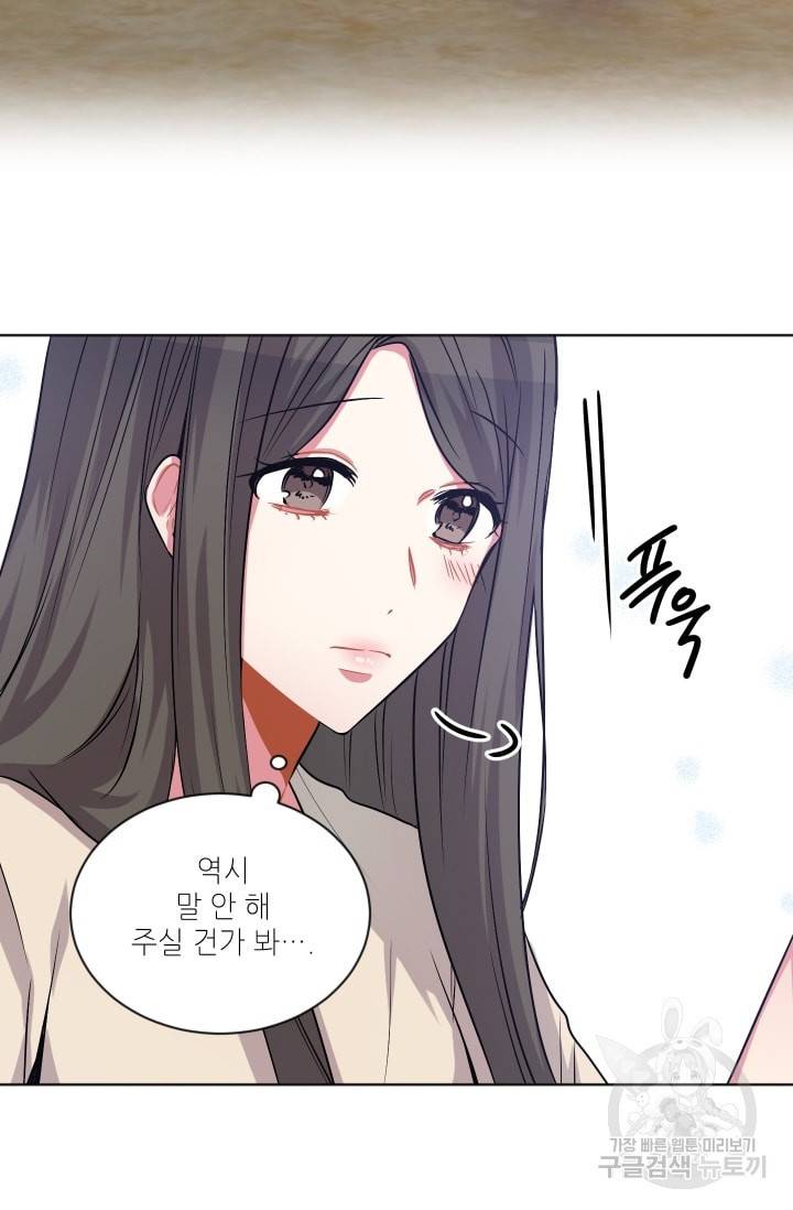 사랑하는 사람이 생겼습니다 59화 8