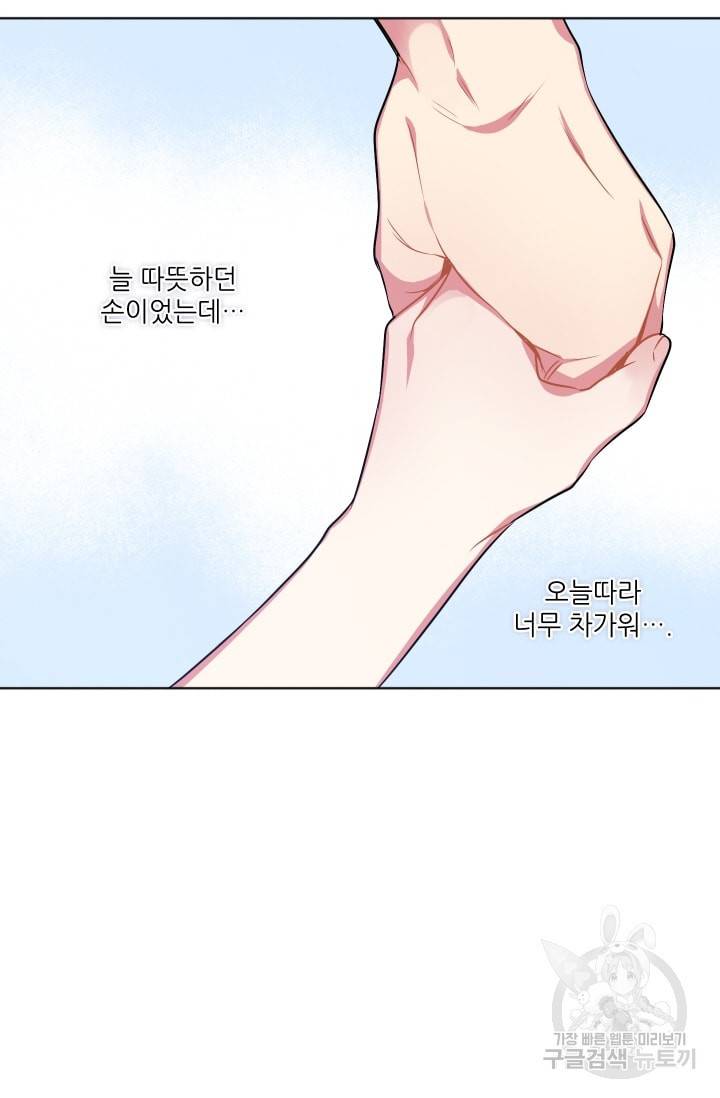 사랑하는 사람이 생겼습니다 59화 9