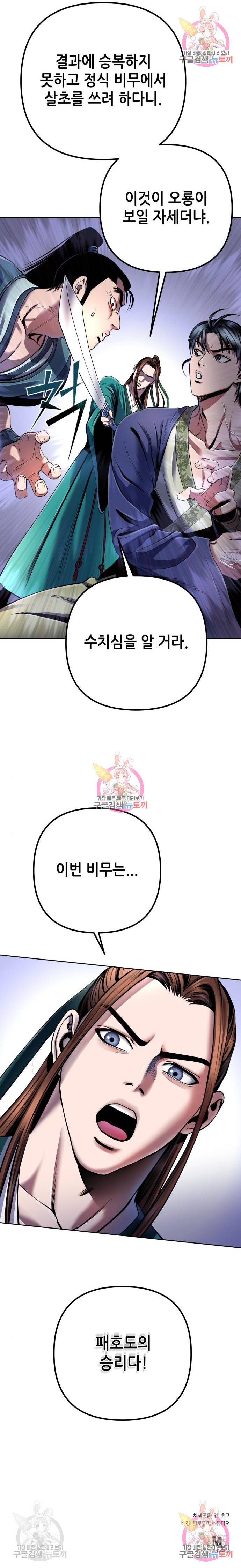 하북팽가 막내아들 34화 9