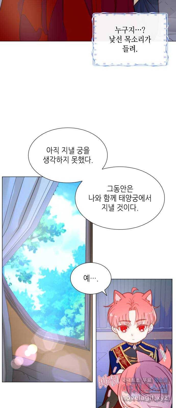 두 번째 딸로 태어났습니다 3화 3