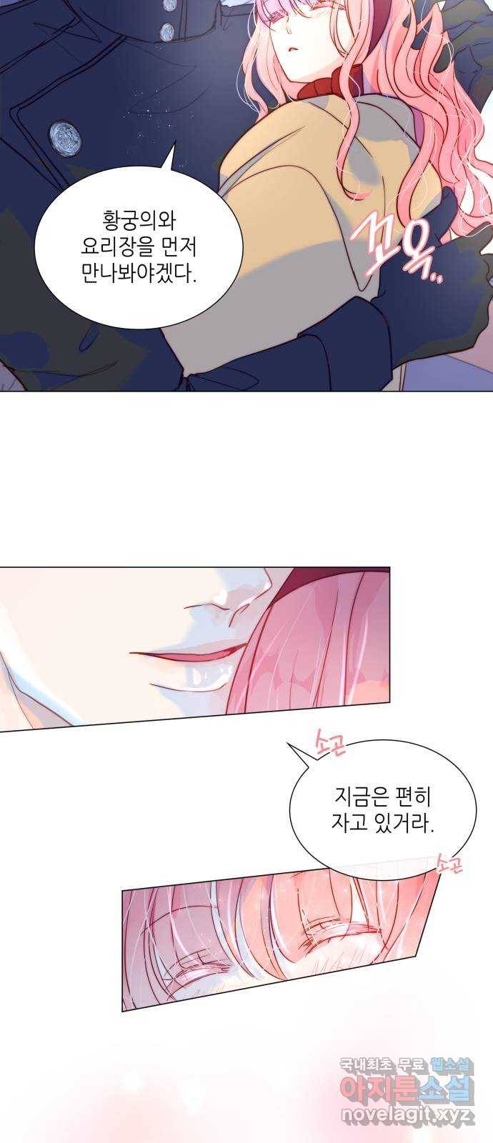 두 번째 딸로 태어났습니다 3화 7