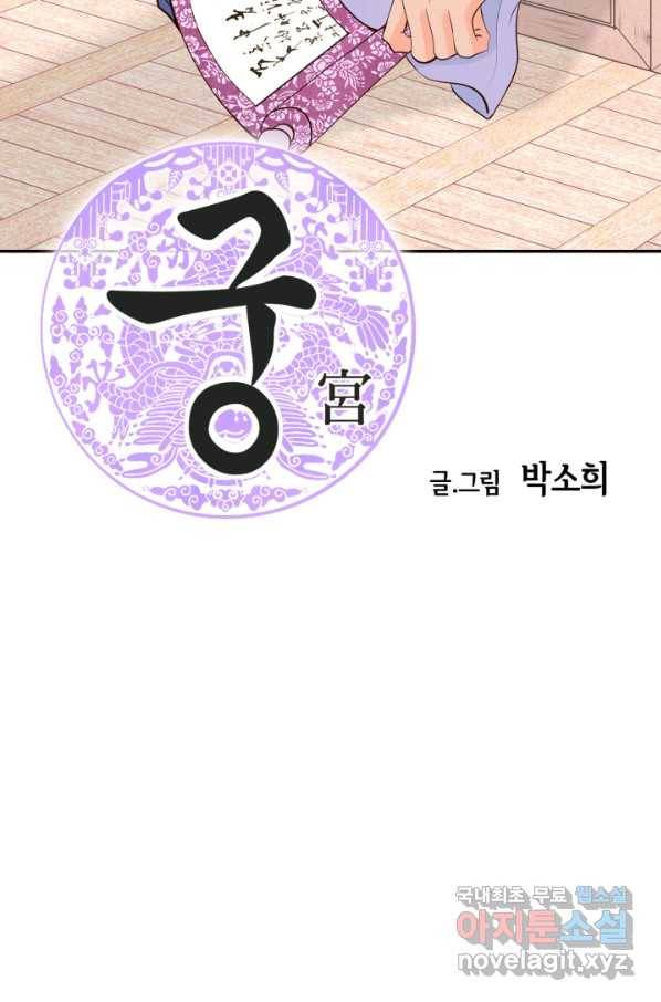 궁 [컬러판] 109화 2